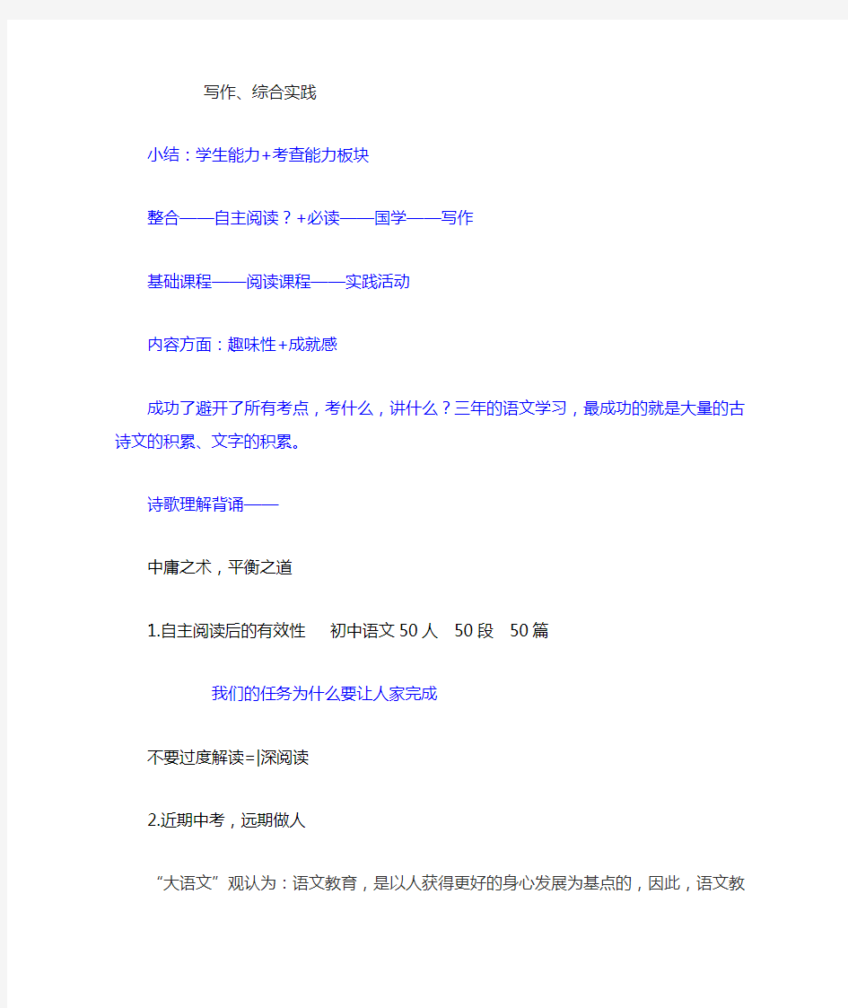 初中语文课程提体系整体框架