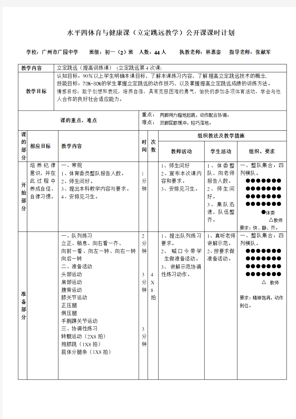 立定跳远公开课教案