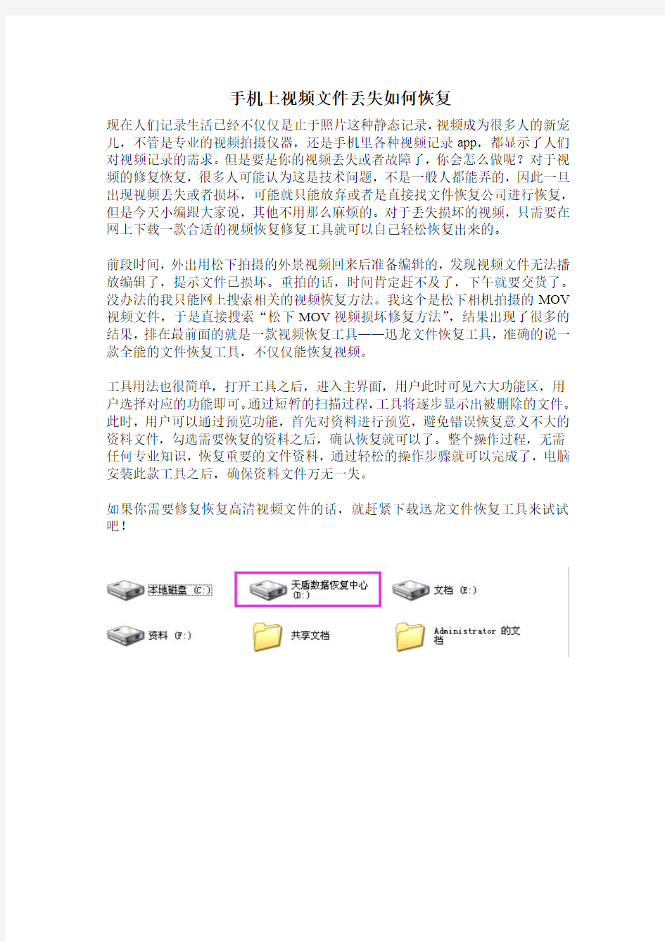 手机上视频文件丢失如何恢复