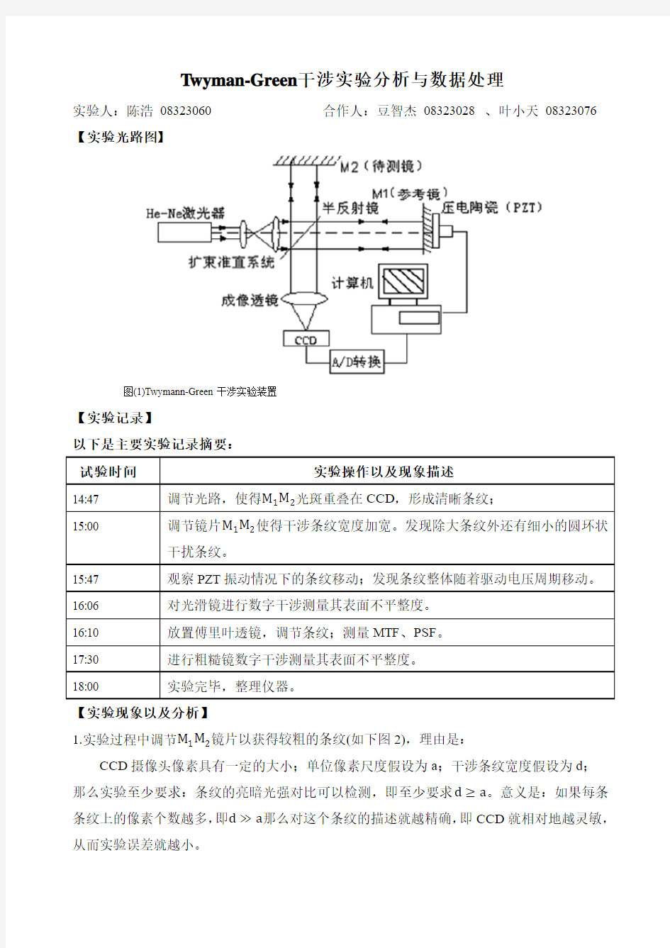Twymann-Green 干涉数据处理报告-B1组-陈浩 中山大学理工院