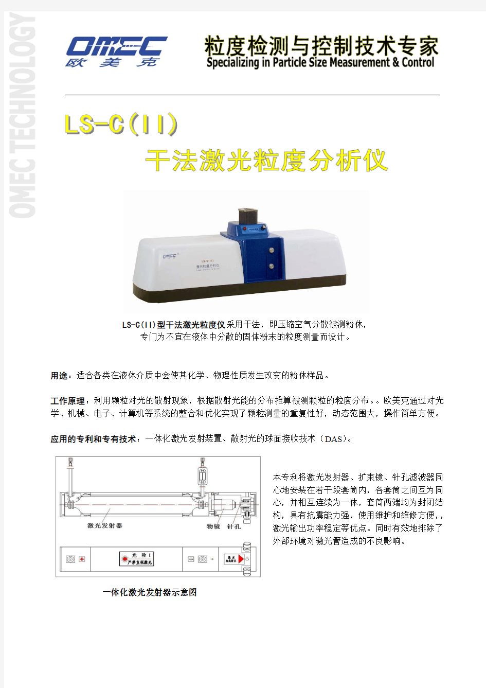 激光粒度检测仪LS-C(II)产品简介
