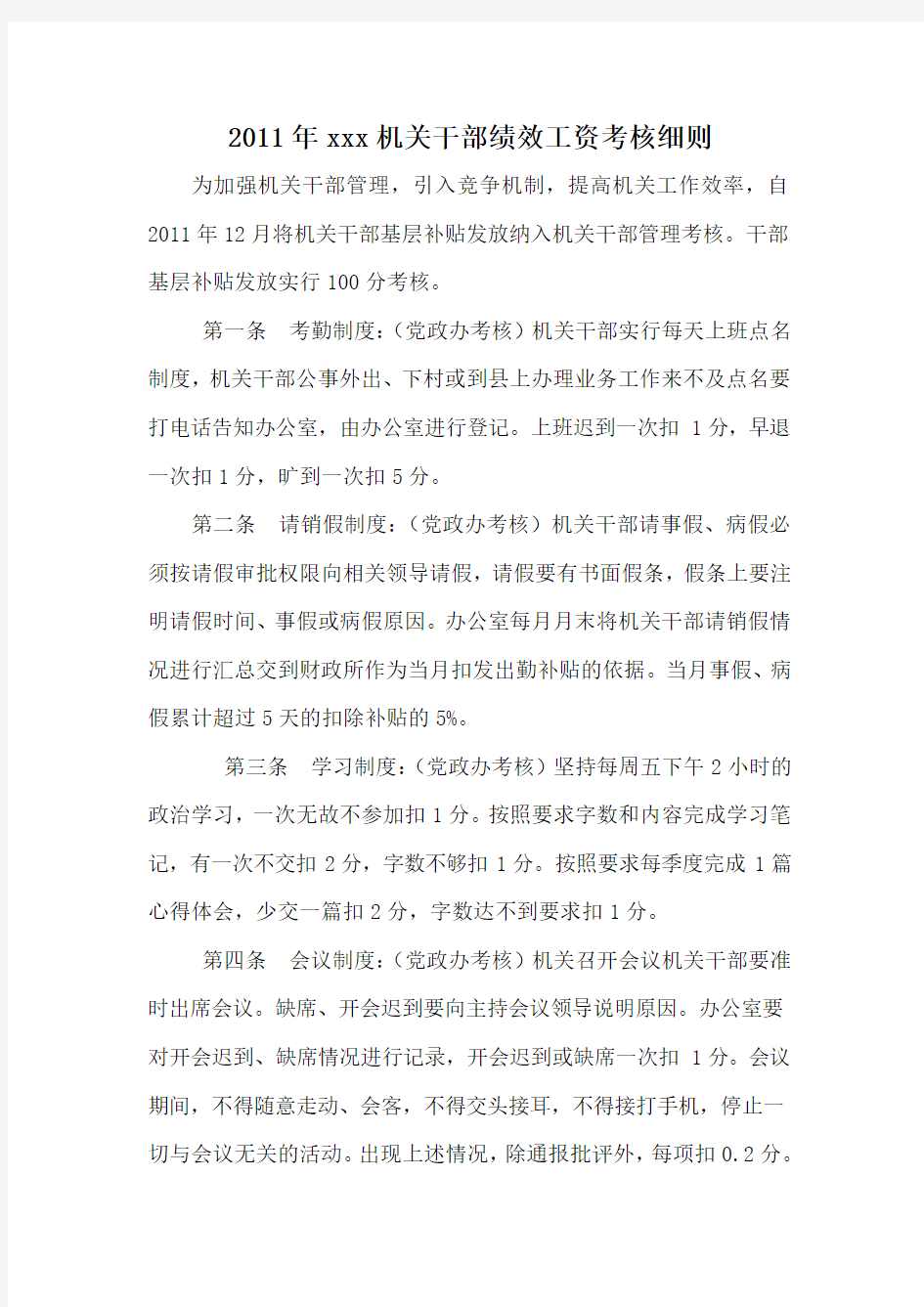 机关干部管理办法.doc1