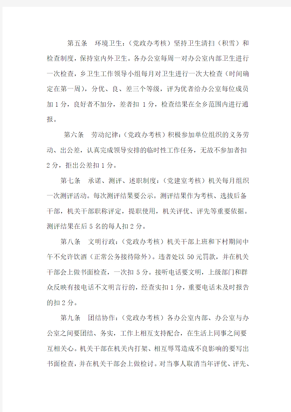 机关干部管理办法.doc1