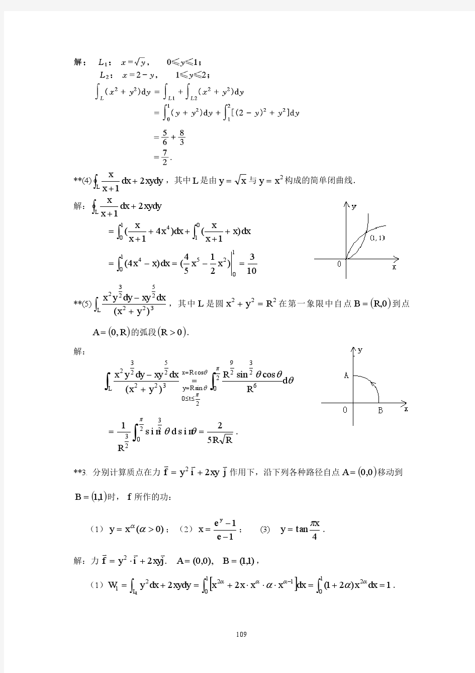 华东理工大学高等数学答案第14章