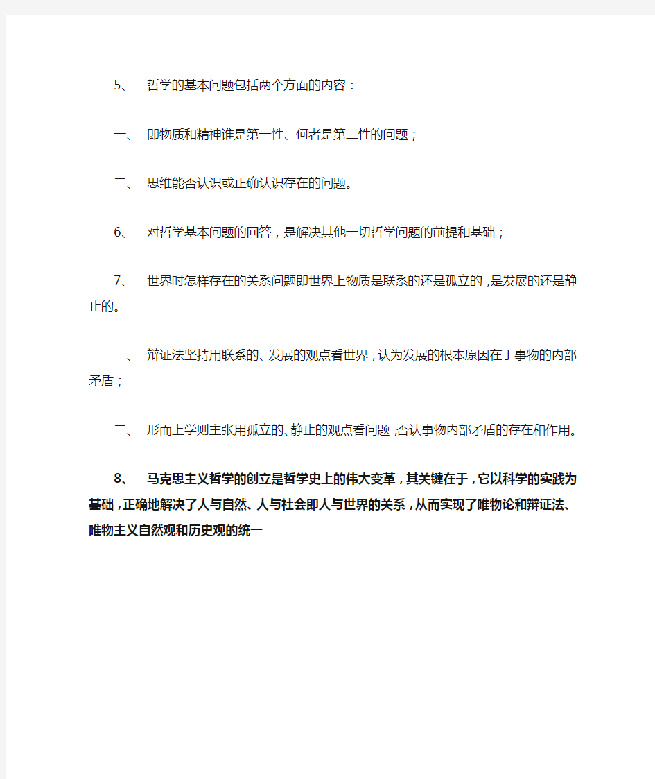 马克思主义理论体系不可分割的三个组成部分