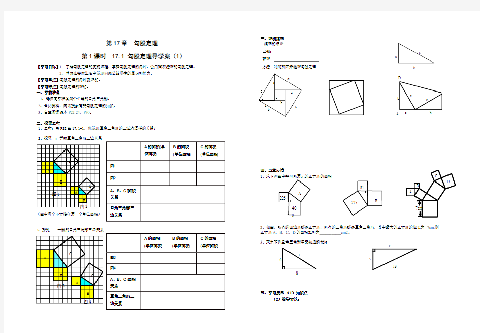 17.1 勾股定理导学案