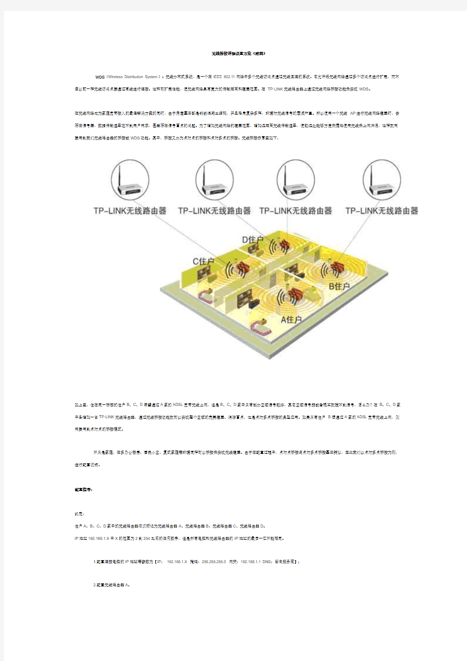 无线桥接详细设置方案(附图)