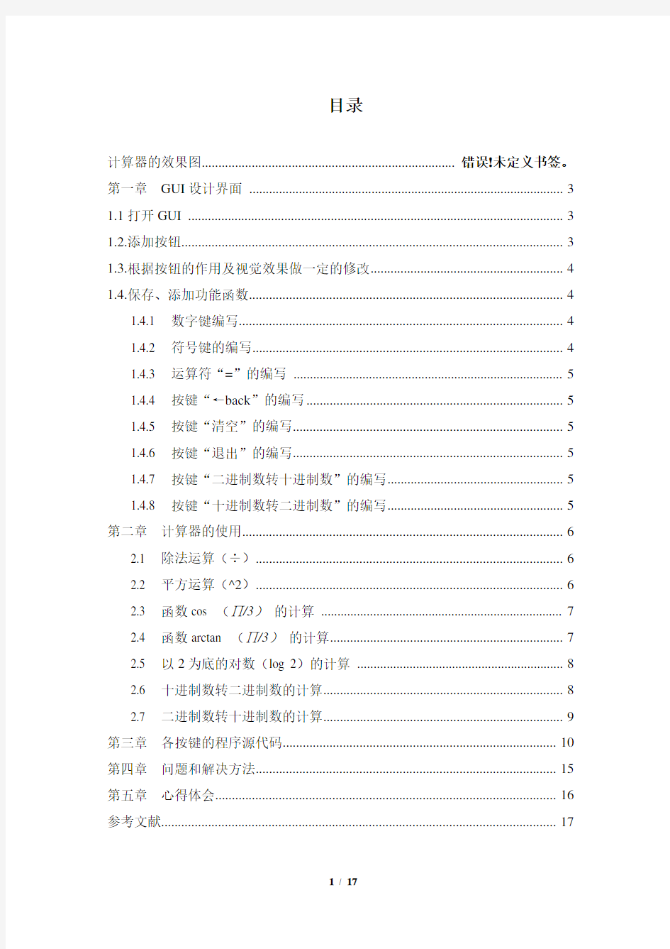 MATLAB科学计算器设计