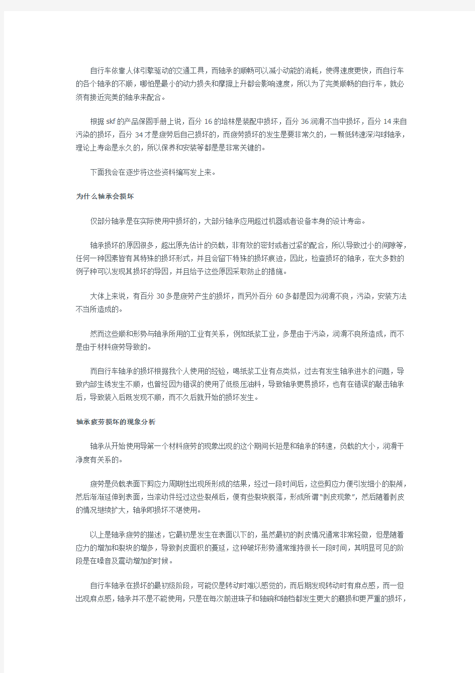 轴承保养,维护原理