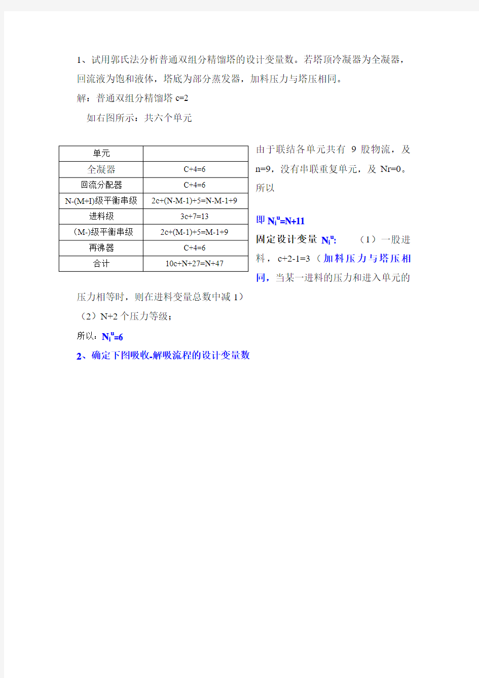 分离工程第二章第一次作业参考答案