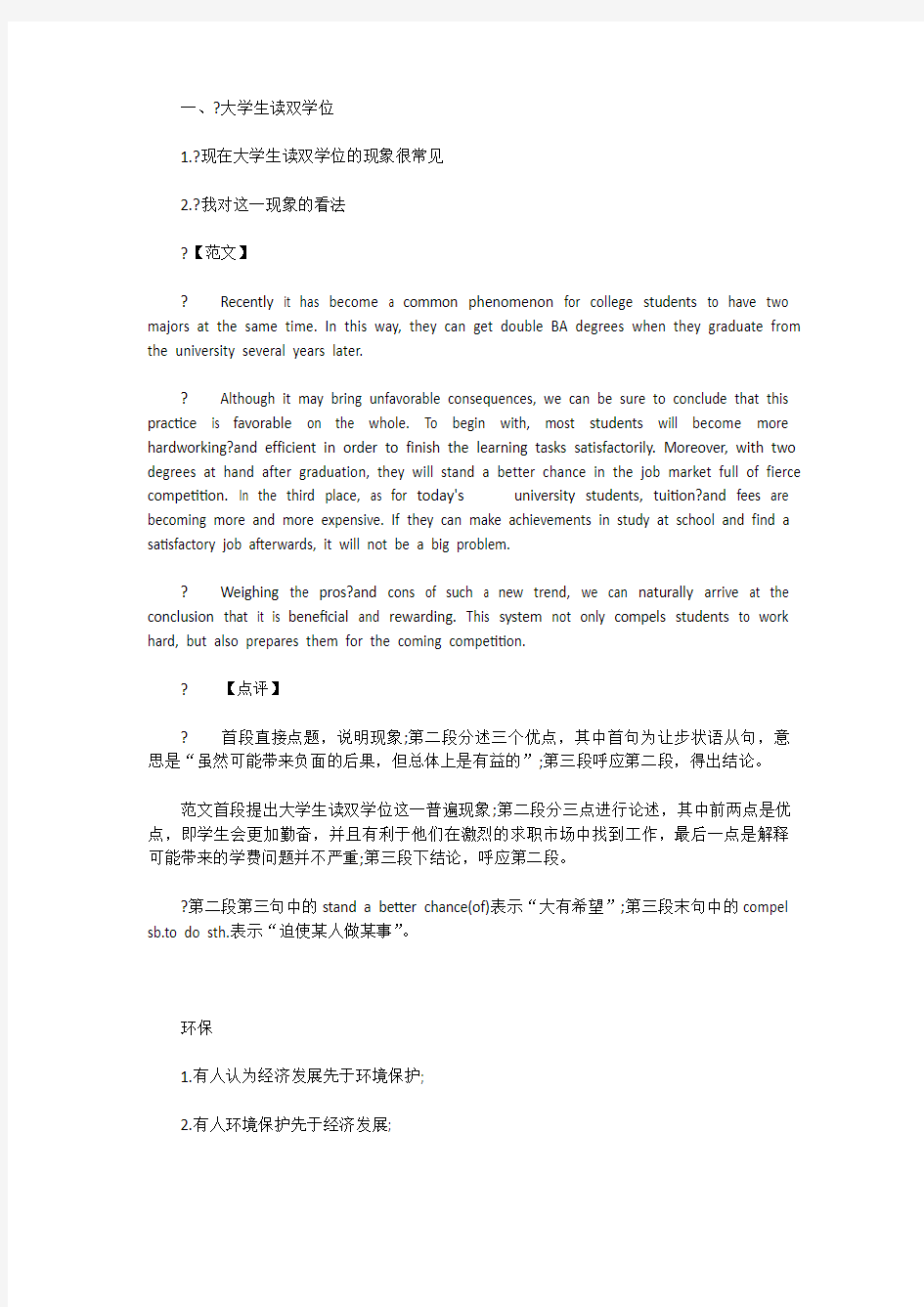 [英语六级作文]大学英语四六级作文范文16篇-英语四六级.doc 11页