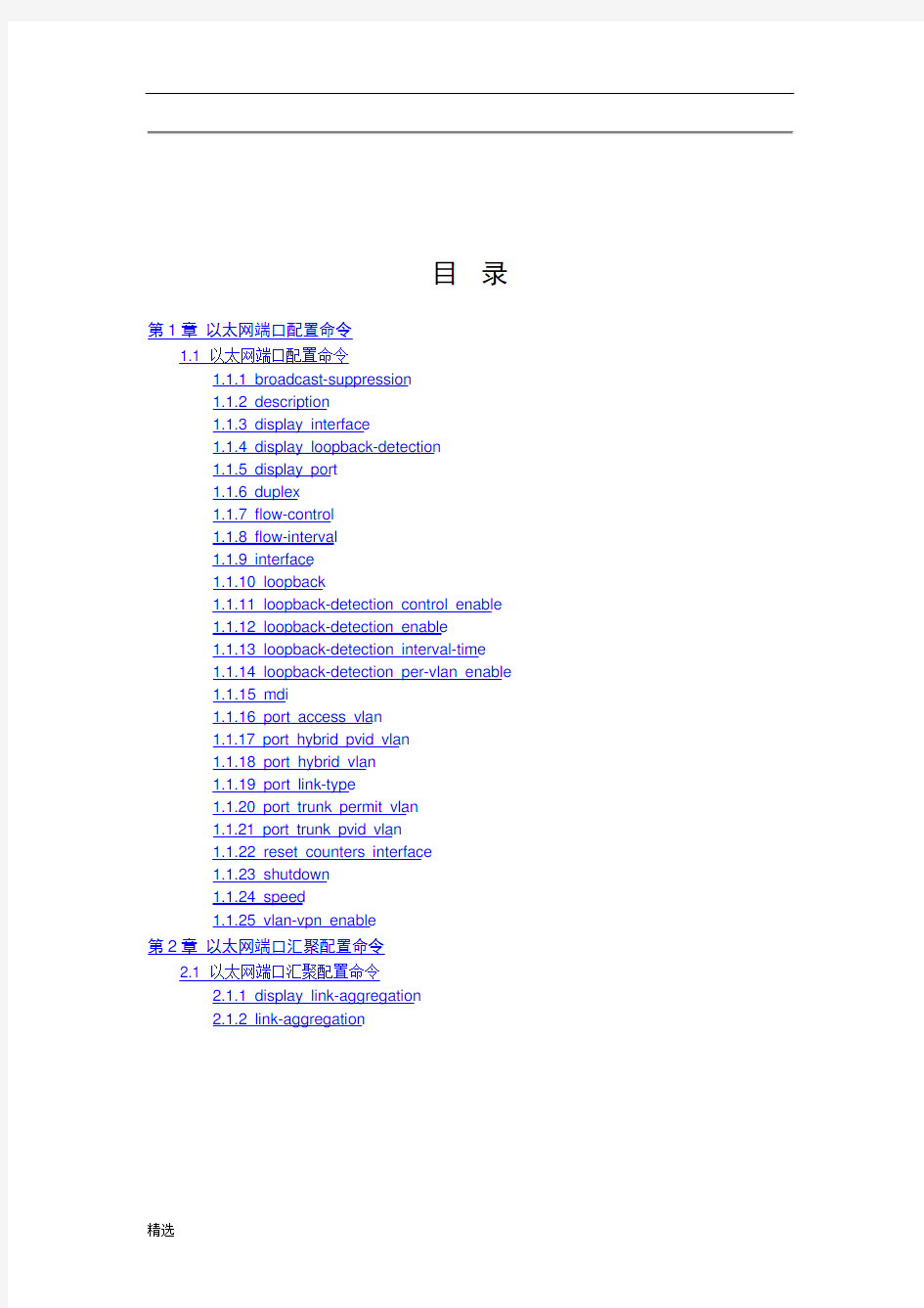 可直接使用端口配置命令.doc