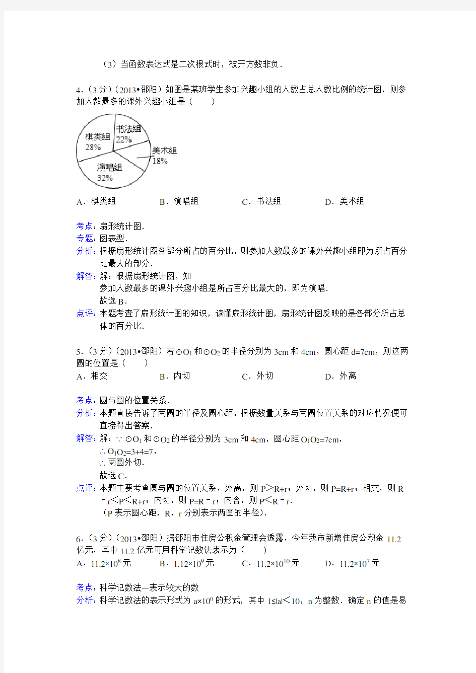 湖南省邵阳市中考数学试卷(解析版)