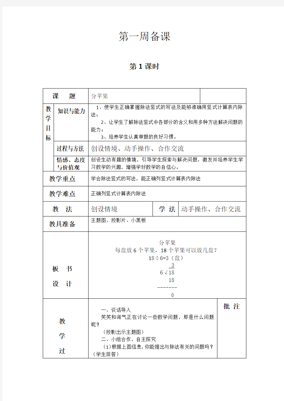 二年级下册数学_分苹果