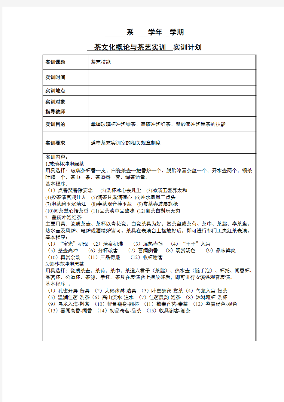 《茶艺基础》课程实训项目4(茶艺表演)