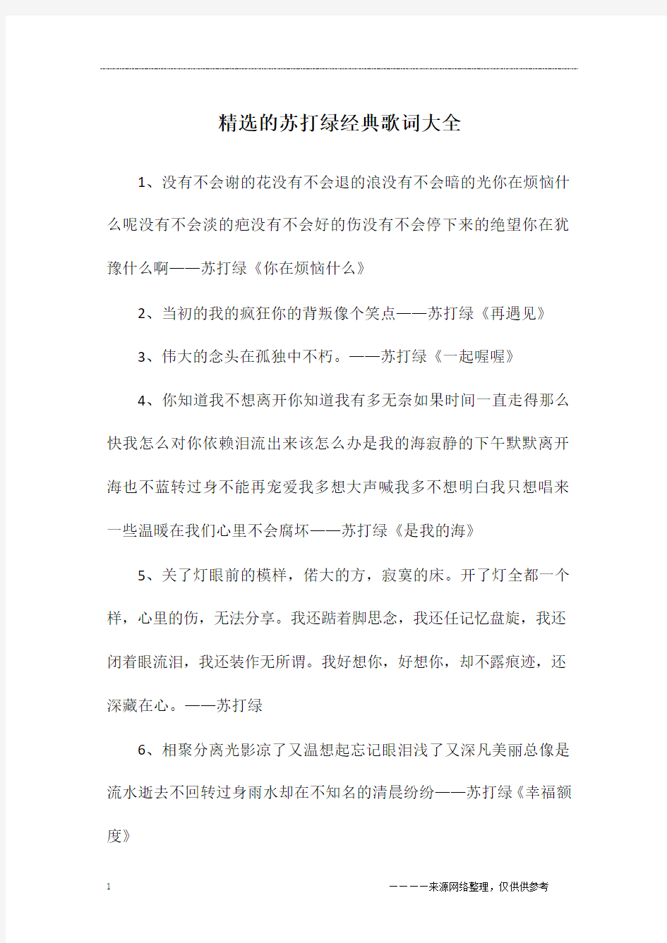 精选的苏打绿经典歌词大全