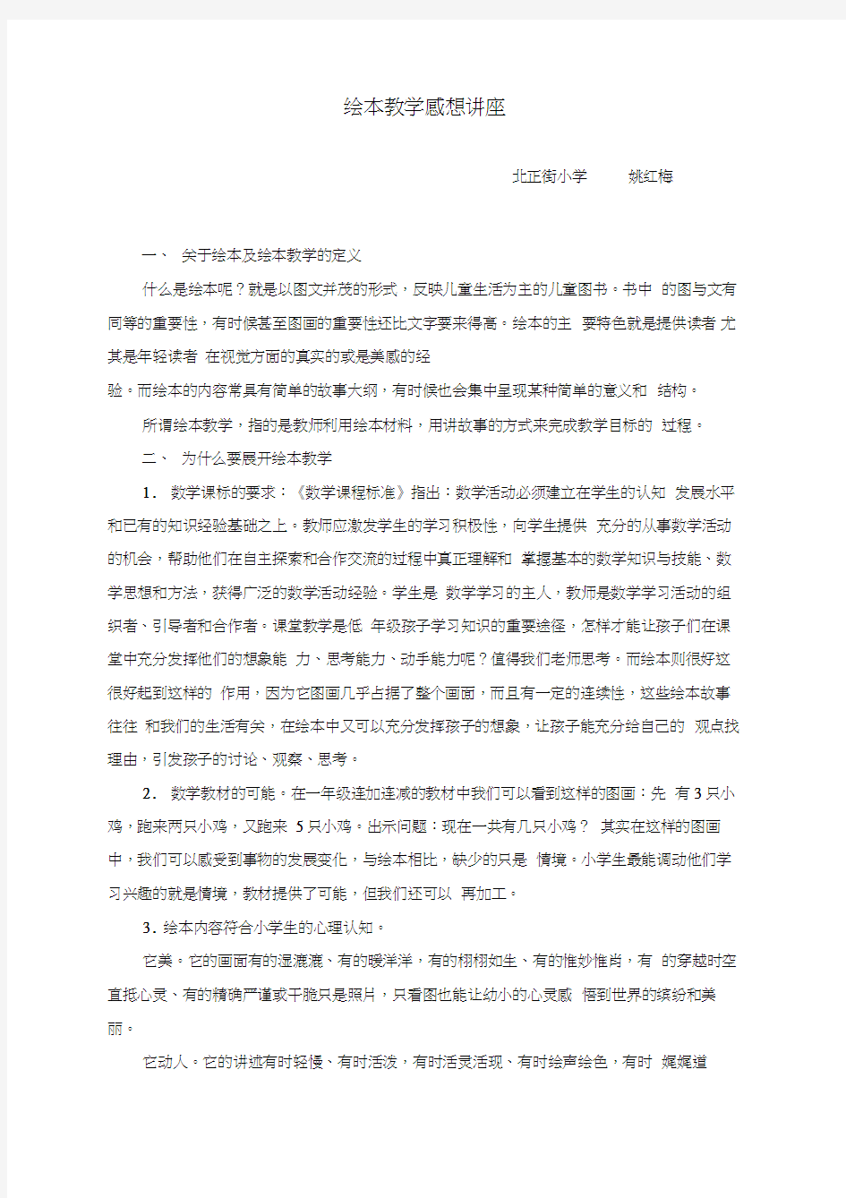 绘本教学感想