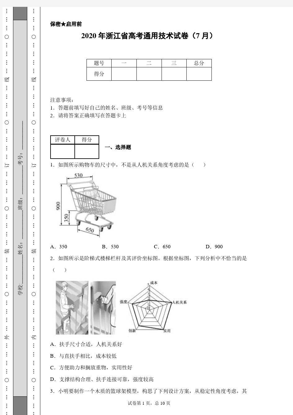 2020年浙江省高考通用技术试卷(7月)(含详细解析)