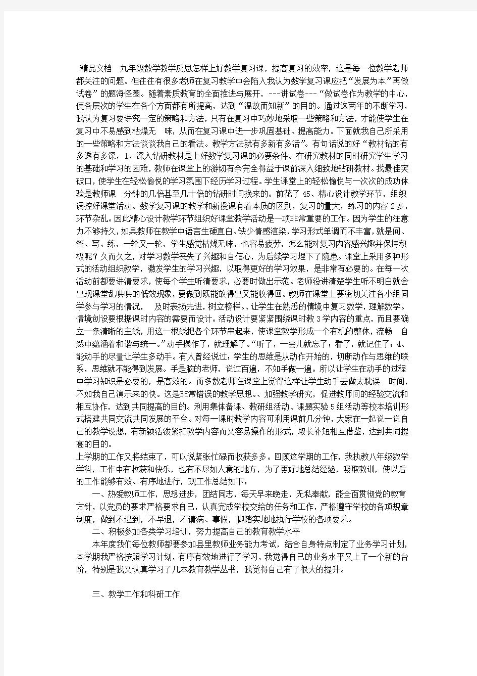 最新九年级数学教学反思