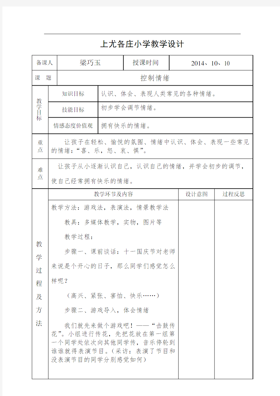 心理健康控制情绪