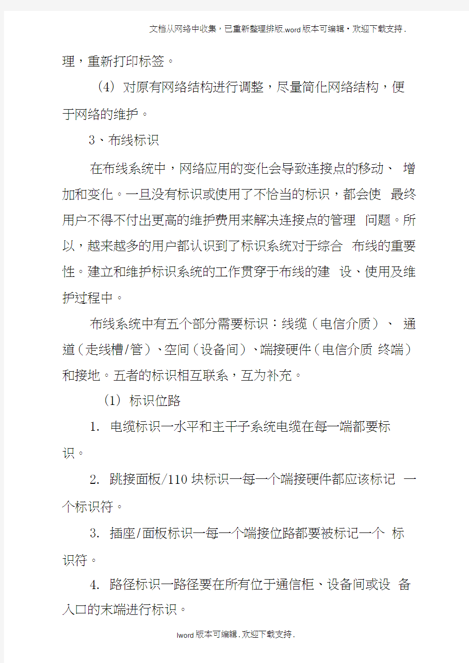 网络机柜内部线缆整改方案