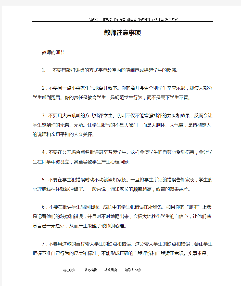 教师注意事项