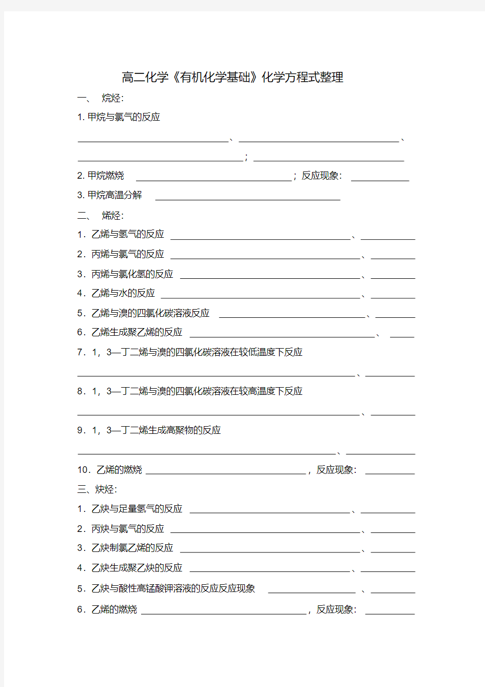 高二有机化学方程式整理默写