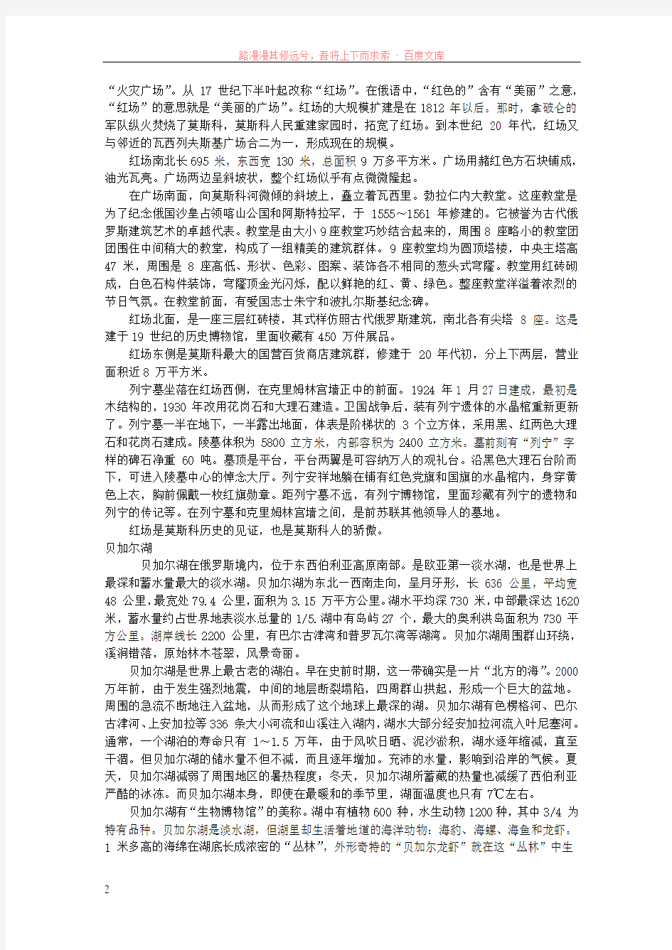 世界风景名胜纵览之俄罗斯