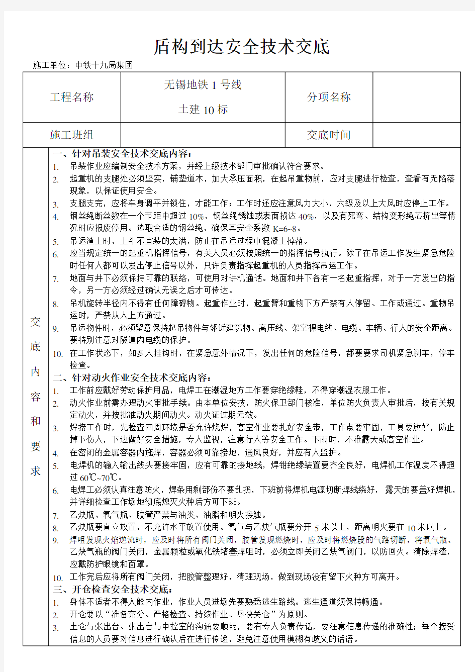 盾构到达安全技术交底