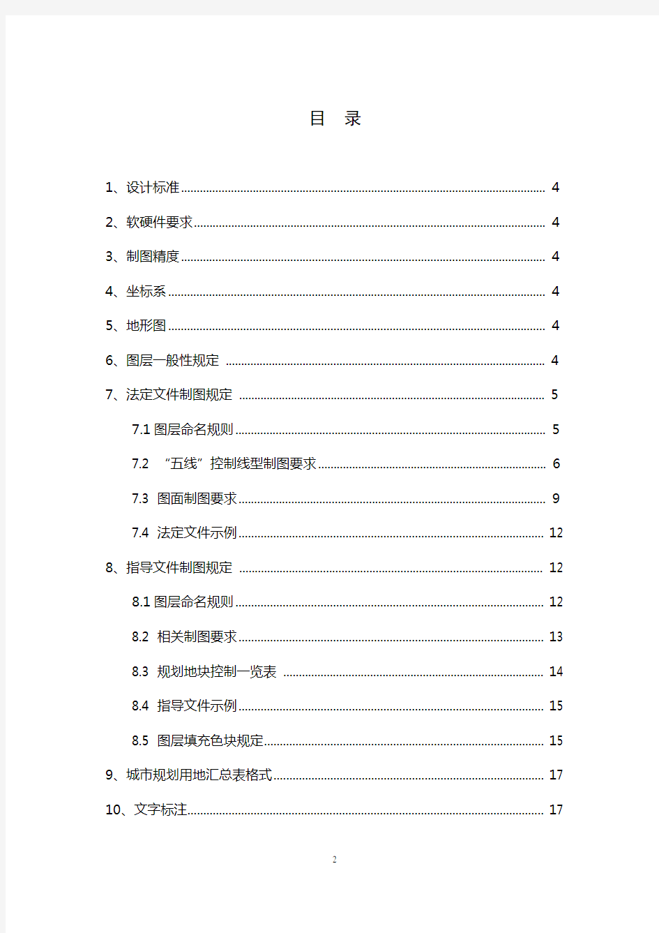 [2008]116号附表-武汉市控制性详细规划成果制图规范.