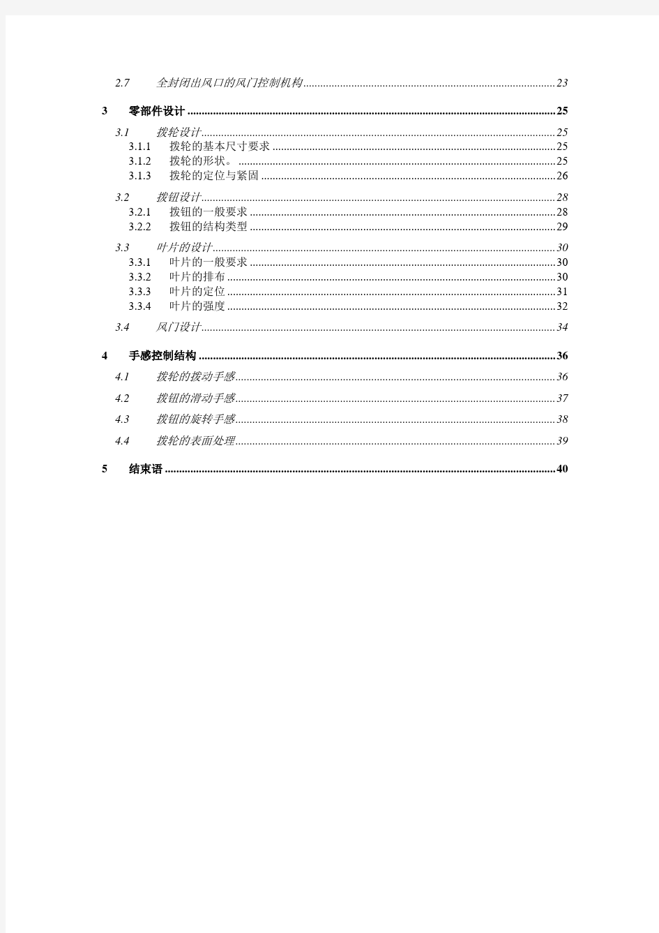 仪表板出风口结构设计规范