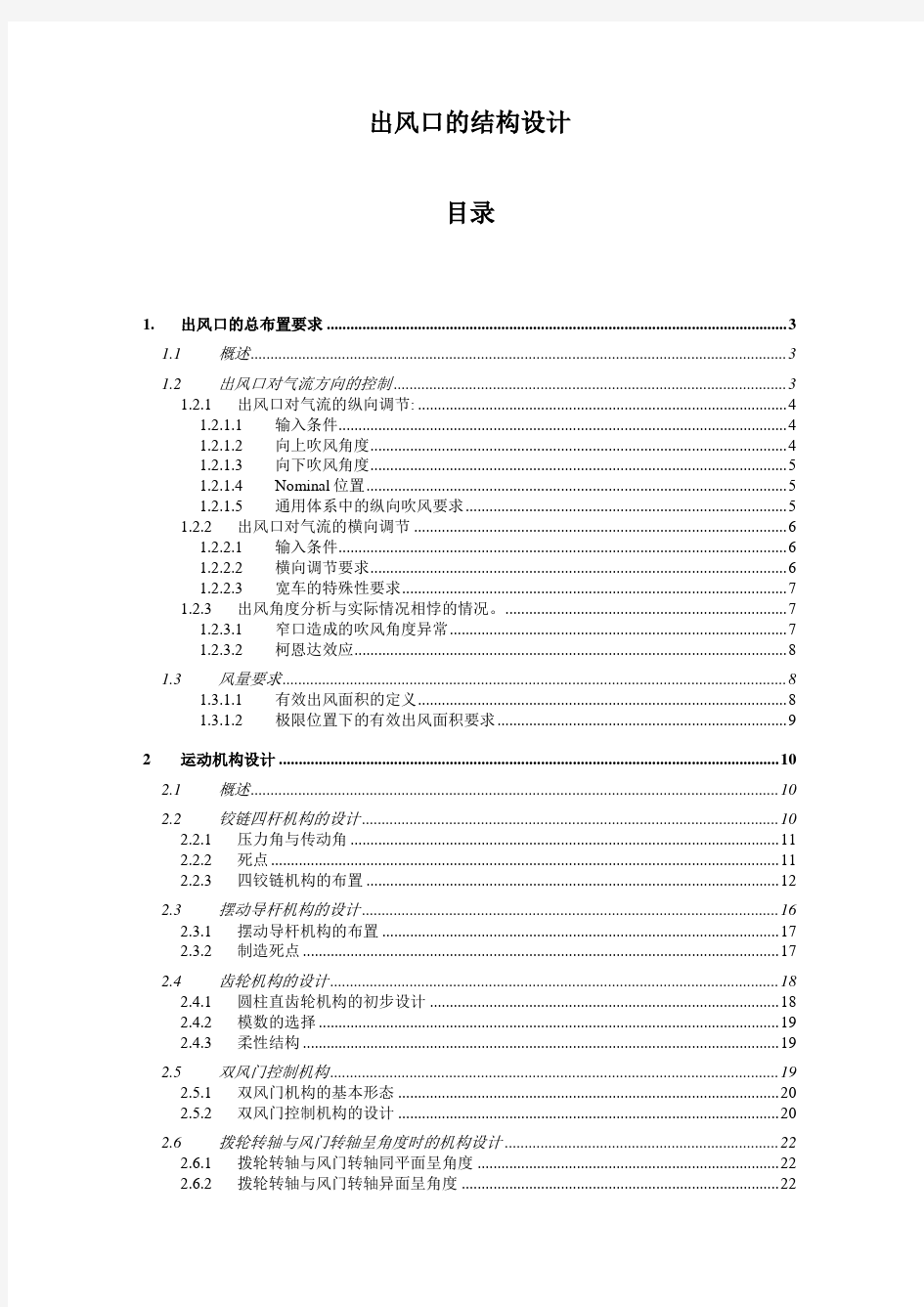 仪表板出风口结构设计规范