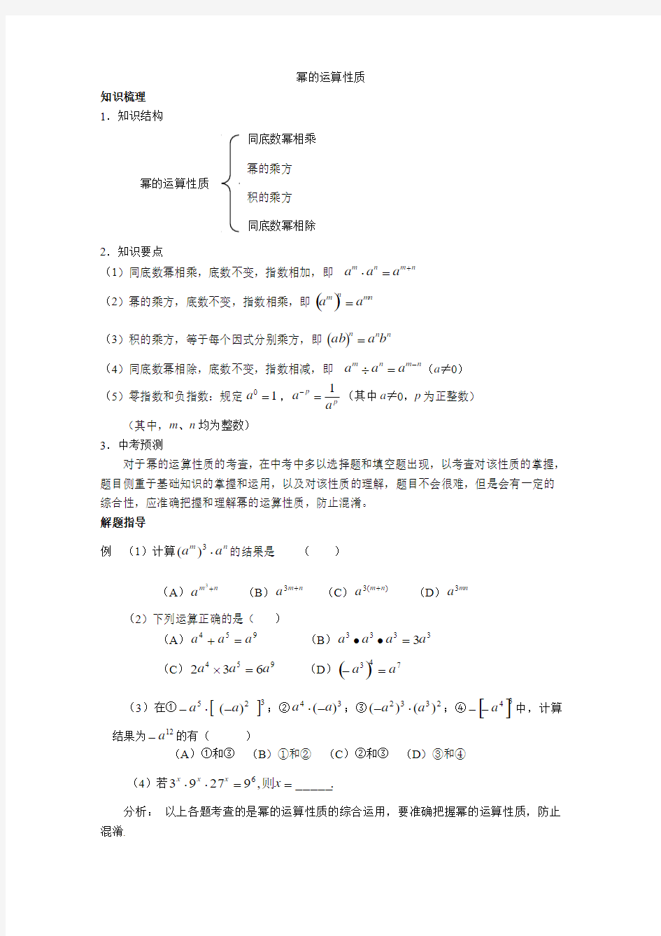 【优品教案】北师大版数学七年级下册幂的运算性质-教案