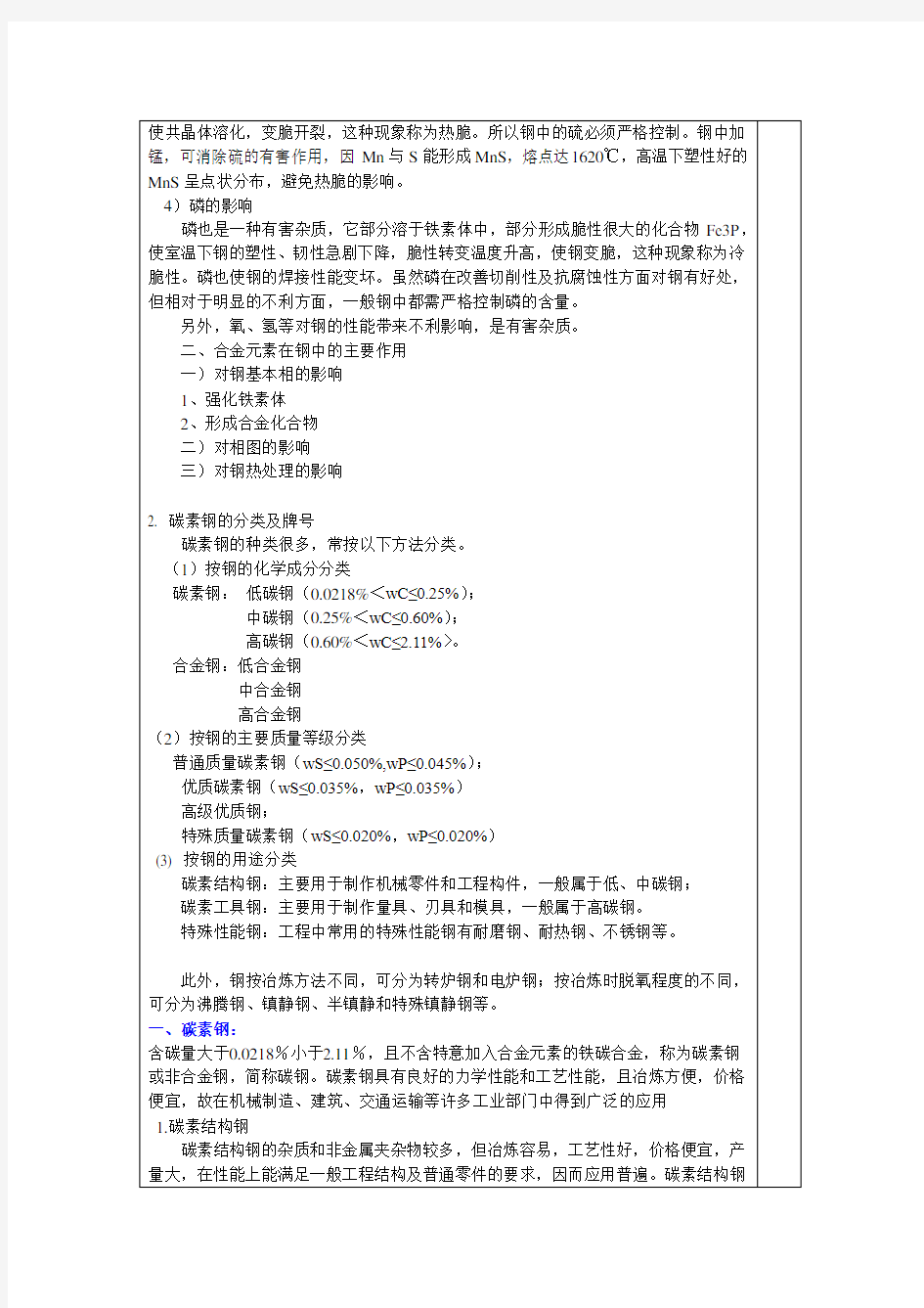 第四章 钢铁材料教案