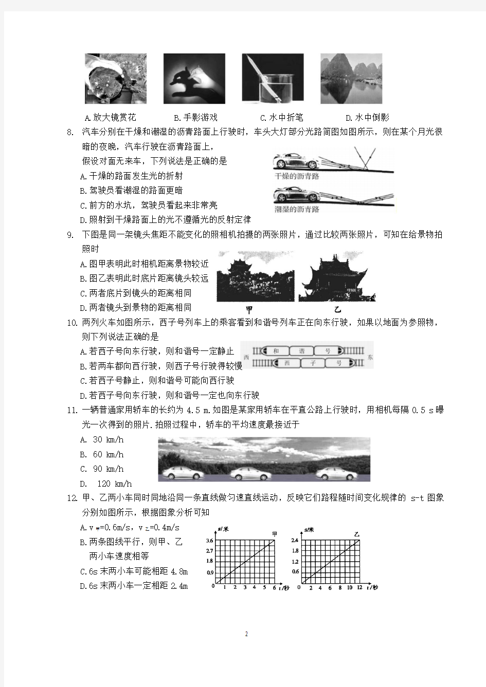 2017—2018学年第一学期初二物理期末考试试卷及答案