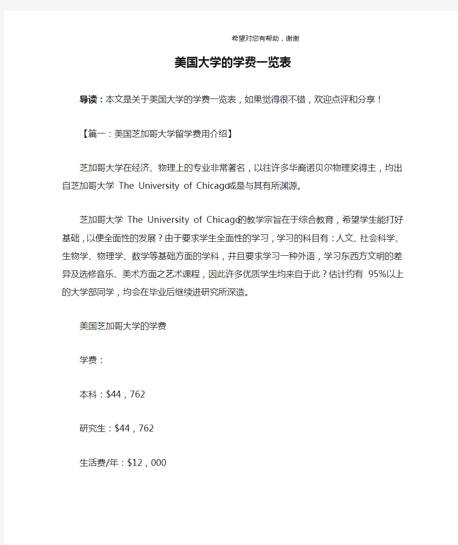 美国大学的学费一览表