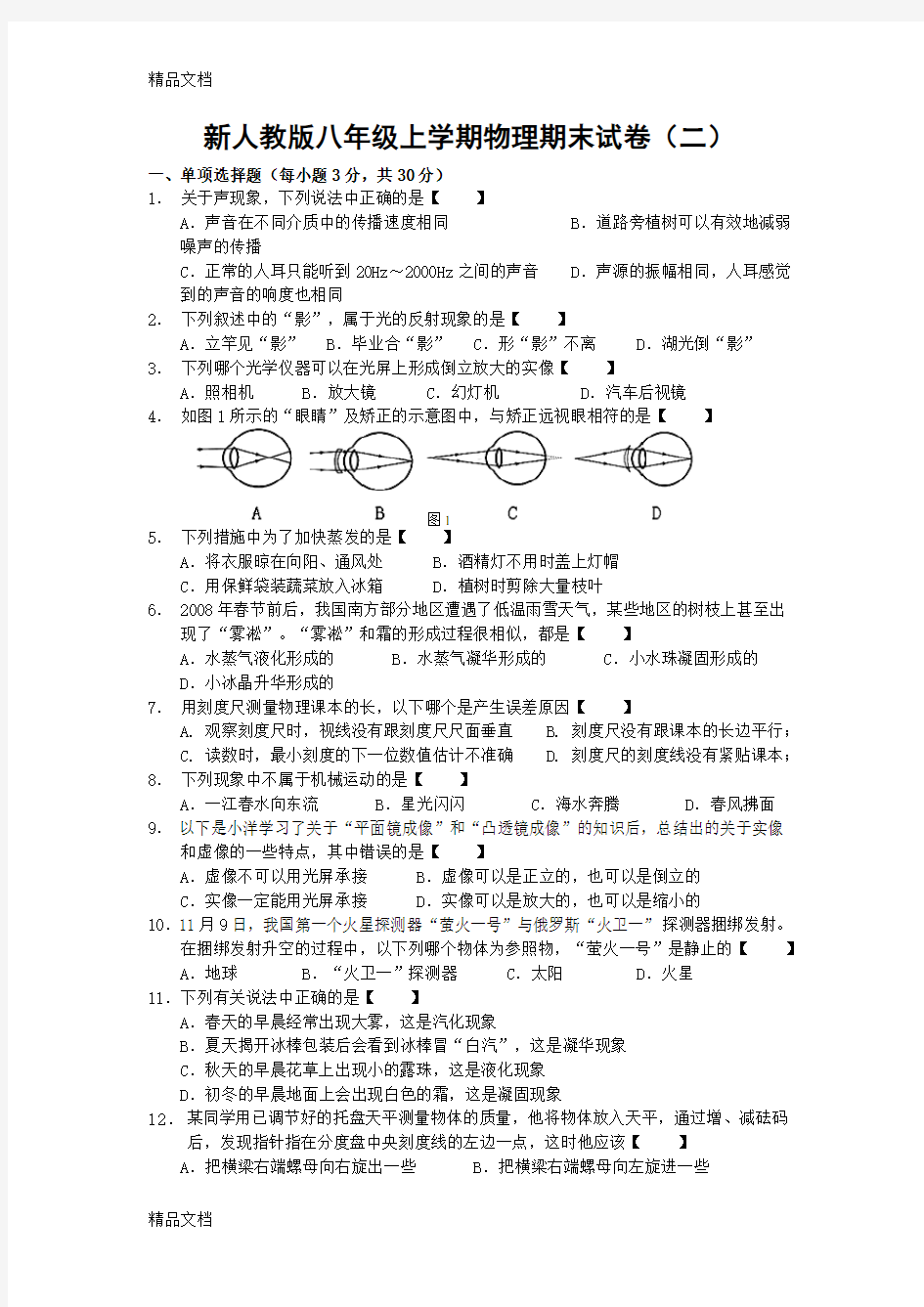 最新人教版八年级物理上册期末试卷及答案