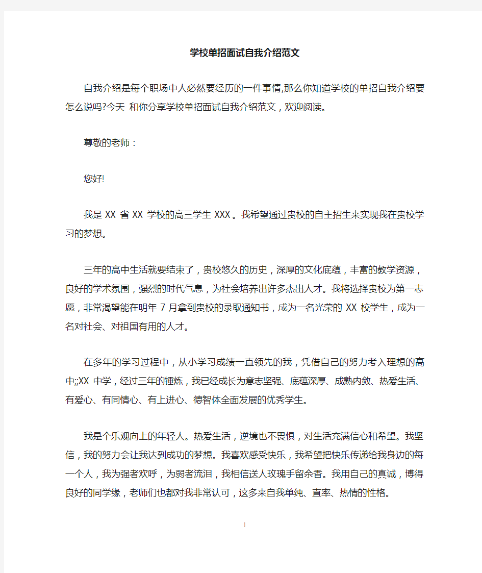 学校单招面试自我介绍范文