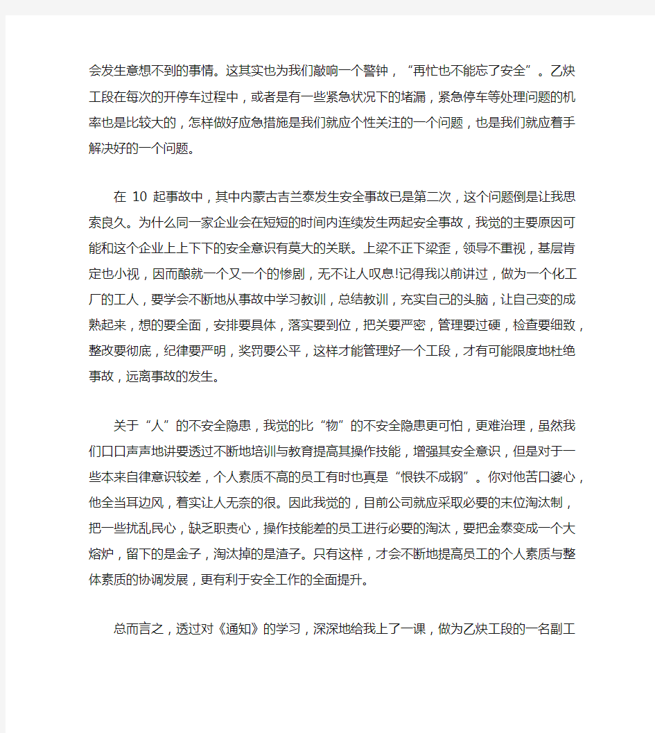 个人安全事故反思总结