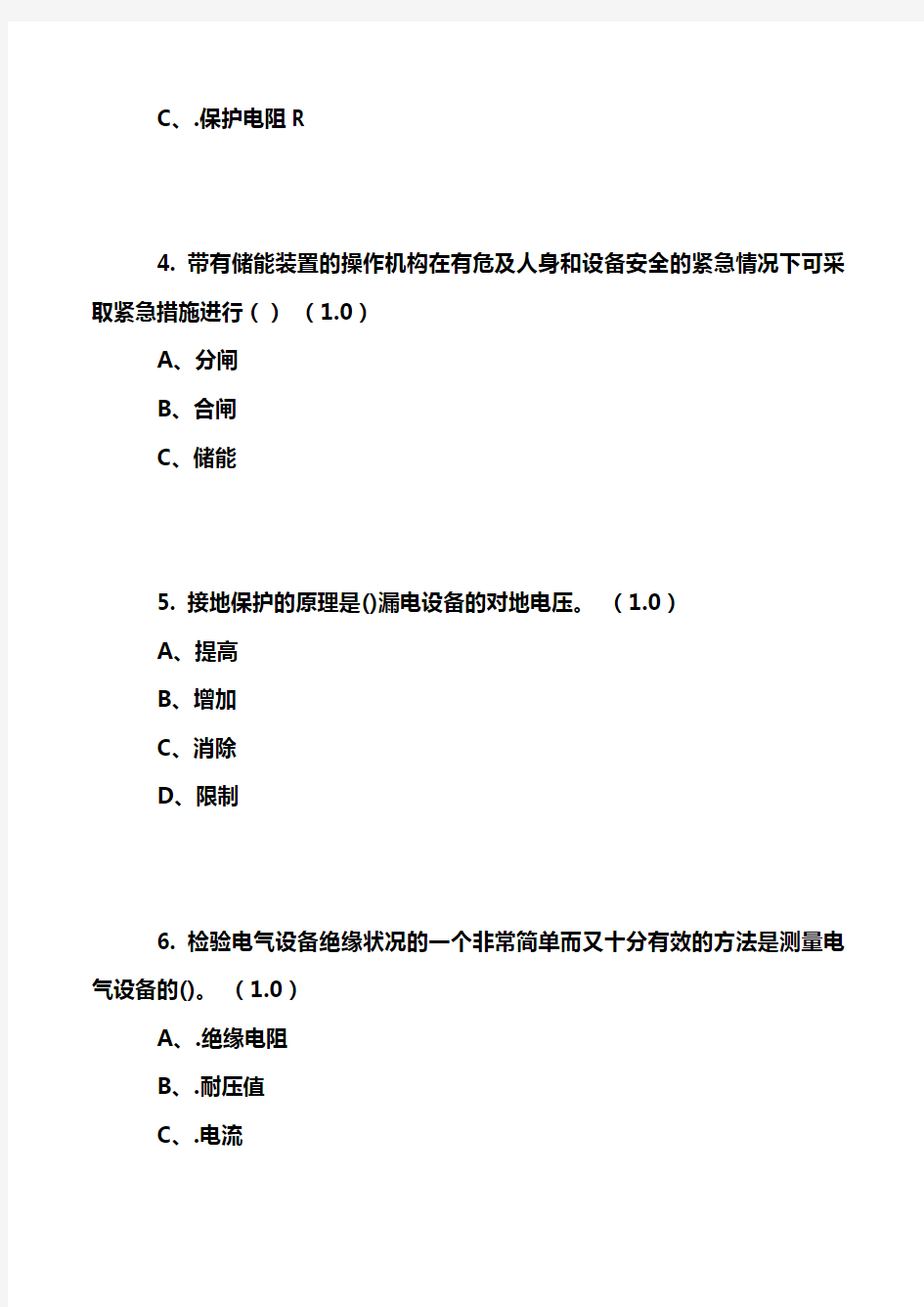 电气试验作业电工作业模拟试题1