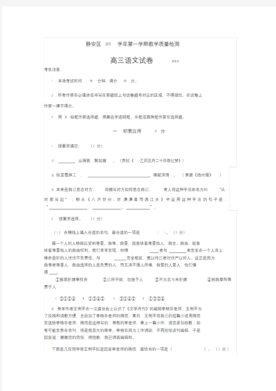 2020年上海静安区高三语文一模(含答案)