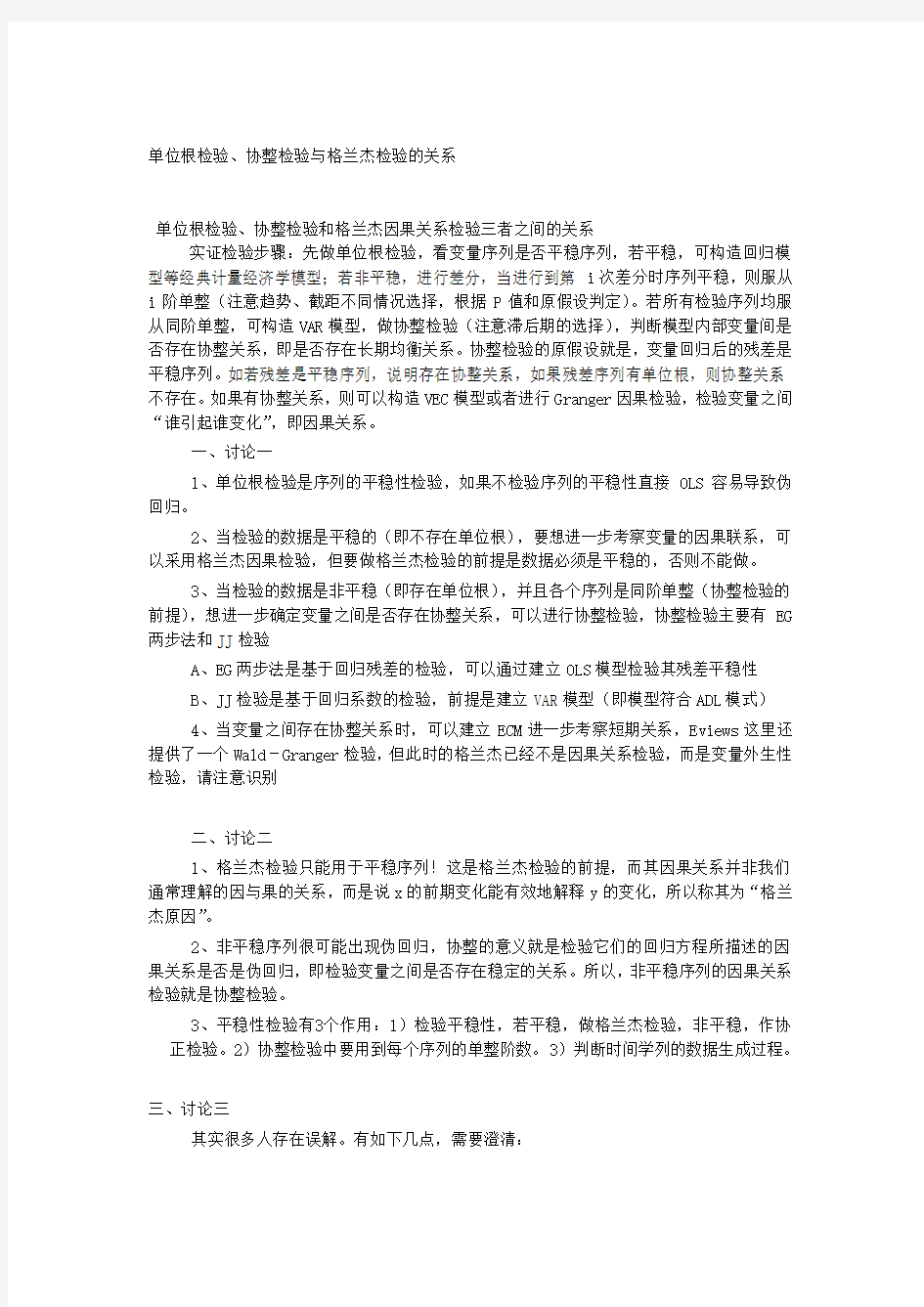 面板数据处理方法总结(经典)