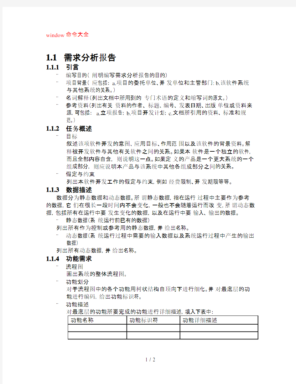 用户需求分析报告(范本)