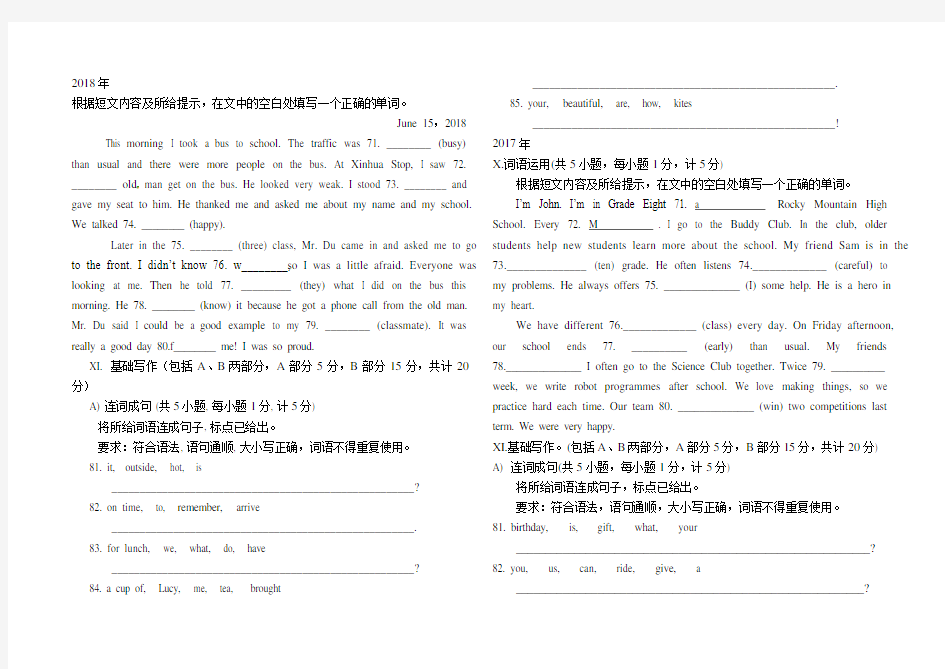 河北省英语中考试题近10年词汇连词成句汇总