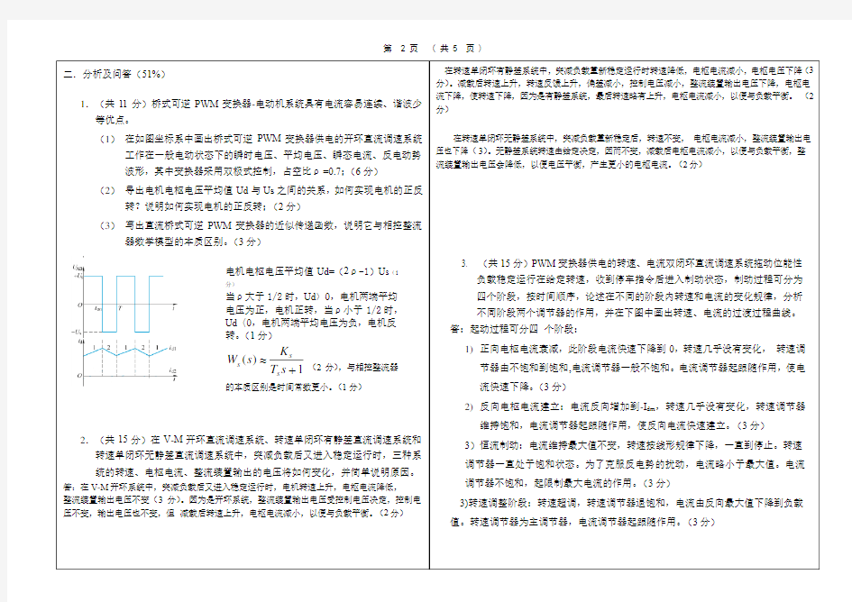 电力拖动自动控制系统—运动控制系统(一)期末试卷A卷答案