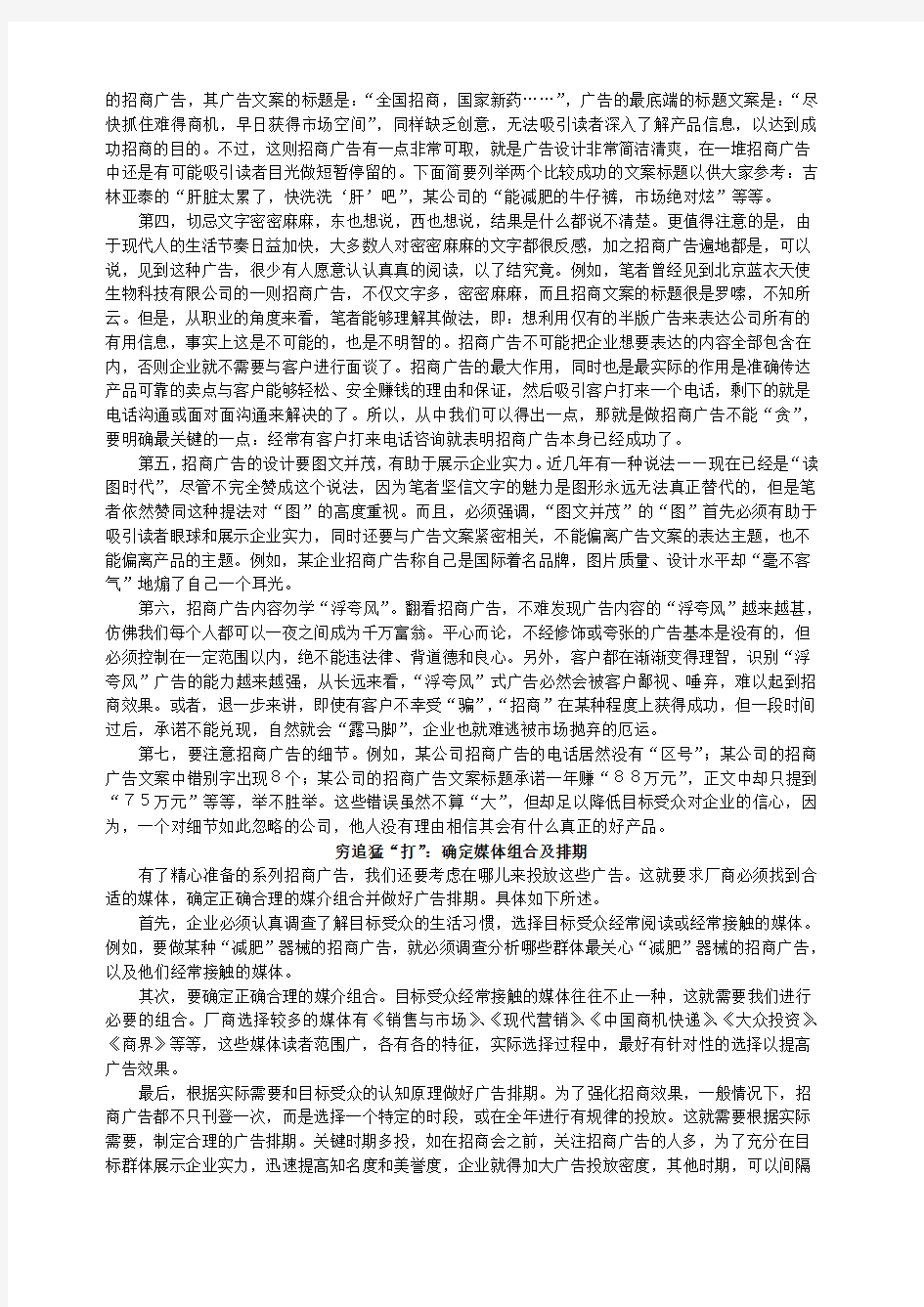 招商广告到底如何做