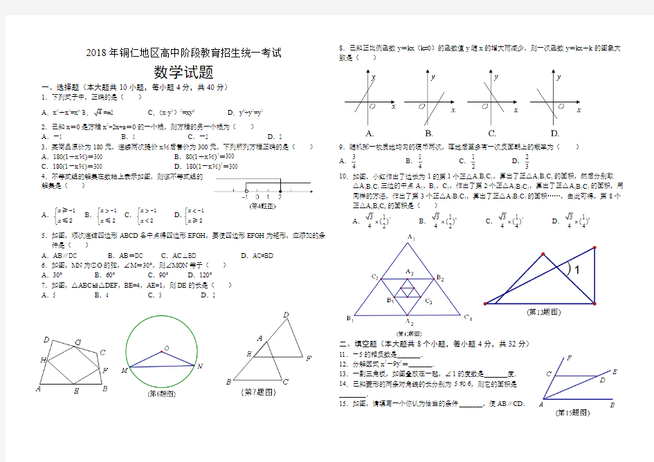 2018年贵州省铜仁市中考数学试题 精品