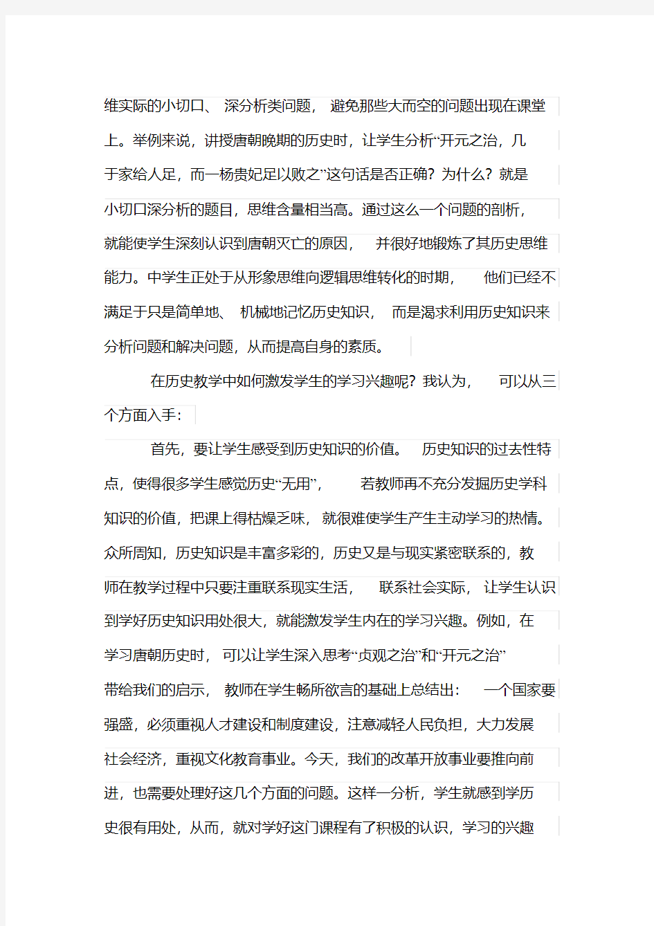 八年级历史老师教学反思