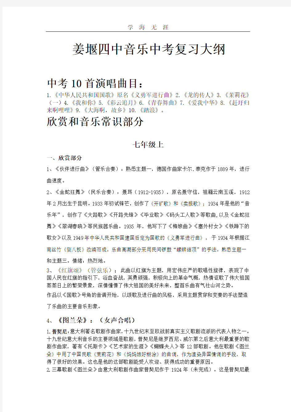 至2020音乐中考复习大纲.pdf