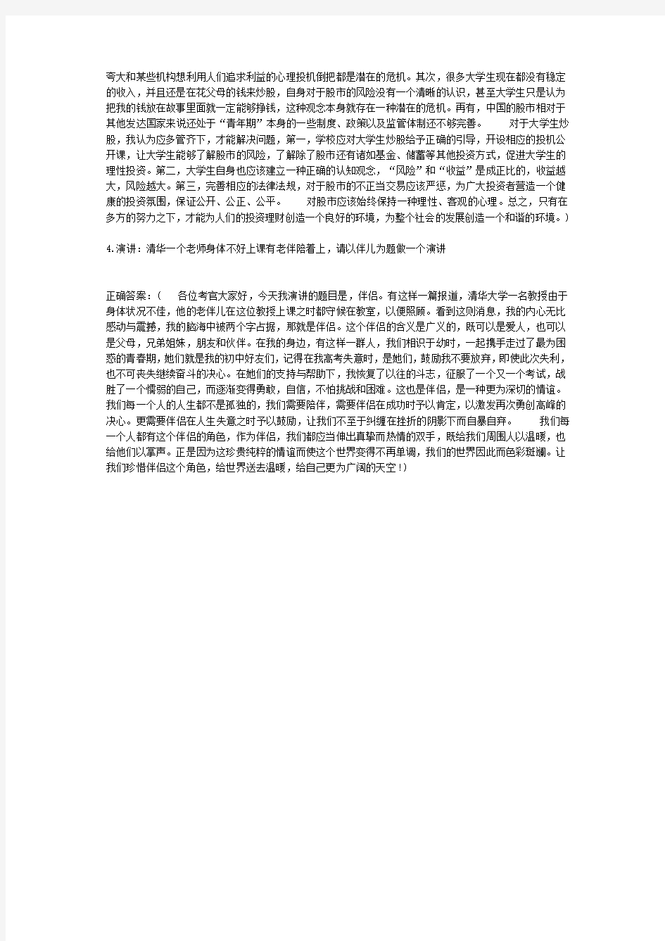  河北省公务员面试真题2015年6月7日下午